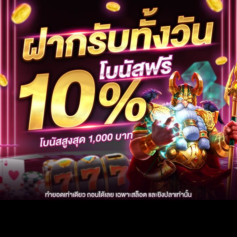 ฝากรับทั้งวัน by punslot168